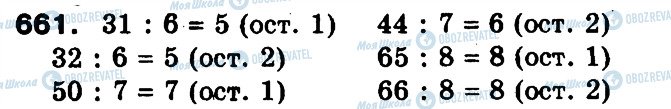ГДЗ Математика 3 класс страница 661