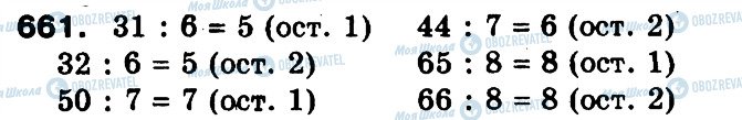 ГДЗ Математика 3 класс страница 661