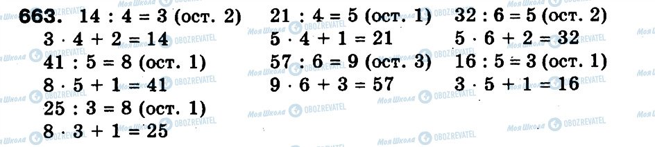 ГДЗ Математика 3 класс страница 663