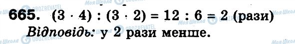 ГДЗ Математика 3 клас сторінка 665