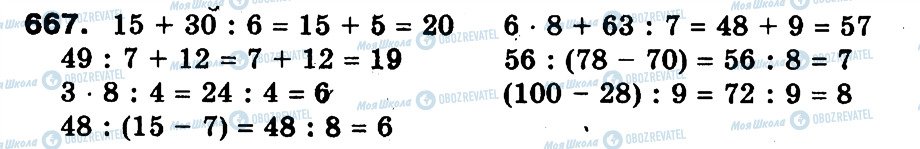 ГДЗ Математика 3 класс страница 667