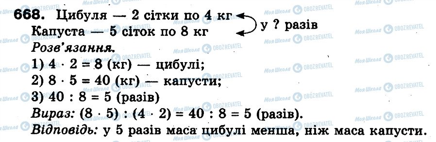 ГДЗ Математика 3 клас сторінка 668