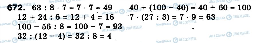 ГДЗ Математика 3 клас сторінка 672