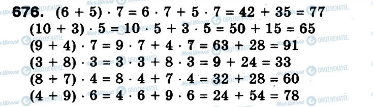 ГДЗ Математика 3 класс страница 676