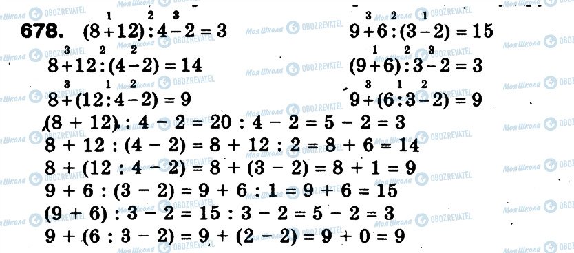 ГДЗ Математика 3 класс страница 678