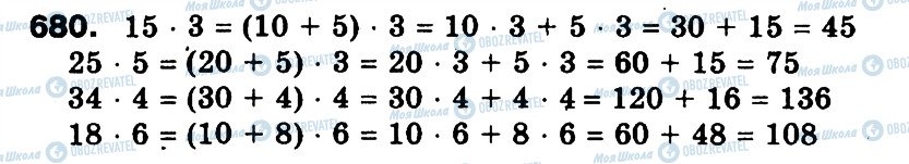 ГДЗ Математика 3 класс страница 680