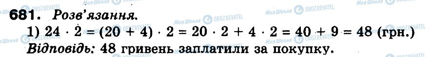 ГДЗ Математика 3 класс страница 681