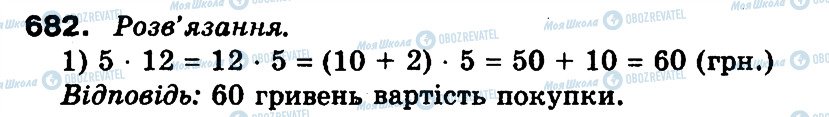 ГДЗ Математика 3 класс страница 682