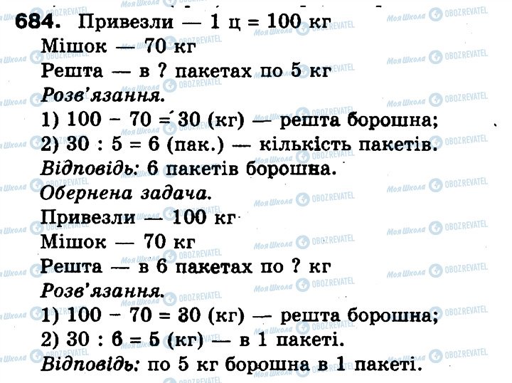 ГДЗ Математика 3 клас сторінка 684