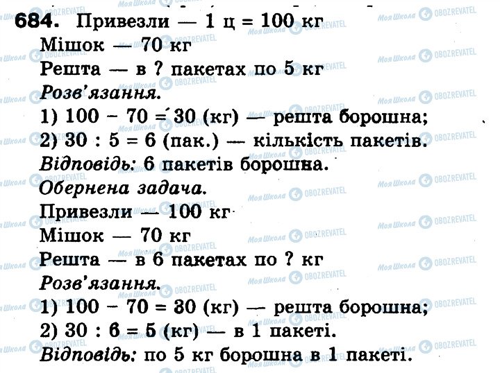 ГДЗ Математика 3 класс страница 684
