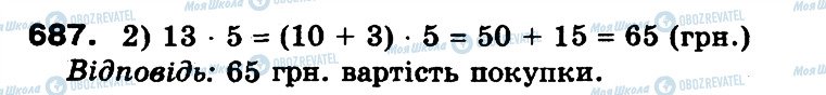ГДЗ Математика 3 класс страница 687