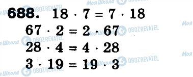 ГДЗ Математика 3 класс страница 688