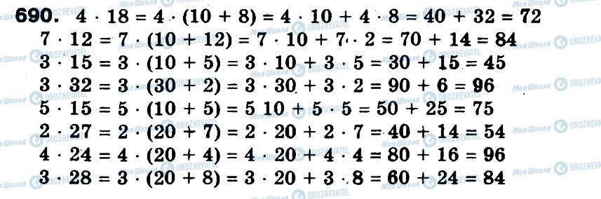 ГДЗ Математика 3 класс страница 690
