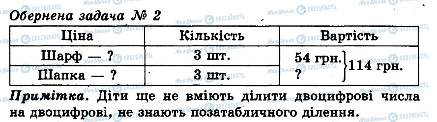 ГДЗ Математика 3 клас сторінка 693