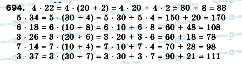 ГДЗ Математика 3 класс страница 694