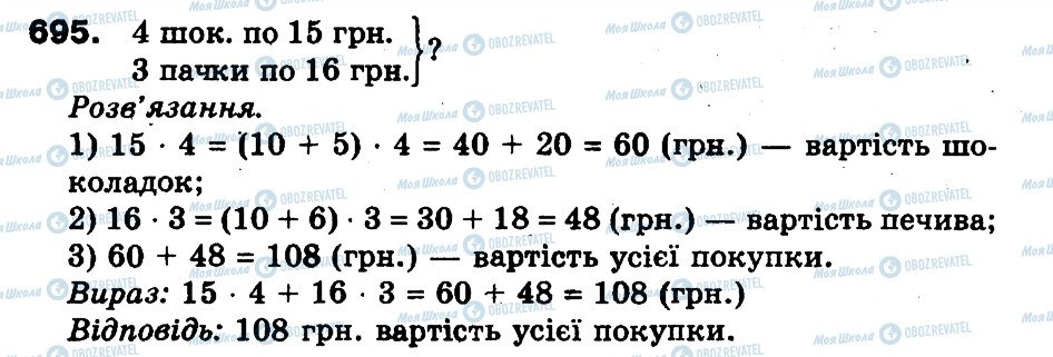 ГДЗ Математика 3 класс страница 695