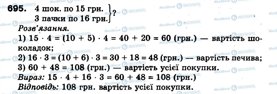 ГДЗ Математика 3 класс страница 695