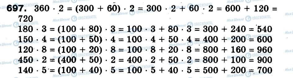 ГДЗ Математика 3 клас сторінка 697