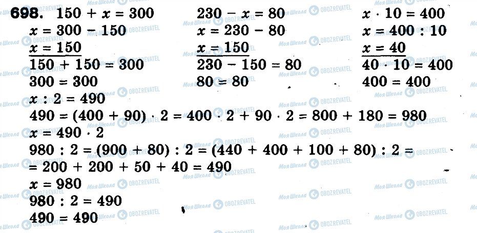 ГДЗ Математика 3 класс страница 698