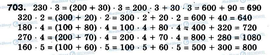 ГДЗ Математика 3 класс страница 703