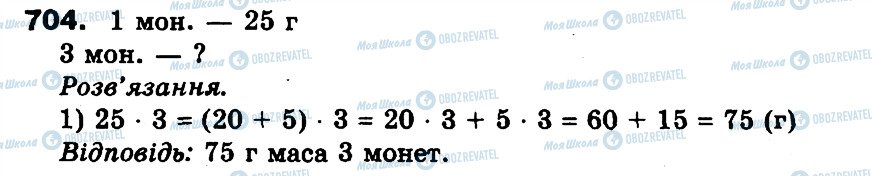 ГДЗ Математика 3 класс страница 704