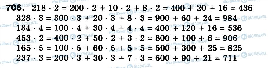 ГДЗ Математика 3 класс страница 706