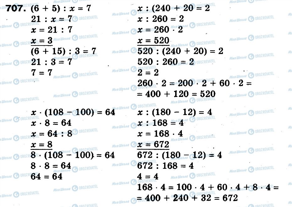 ГДЗ Математика 3 класс страница 707