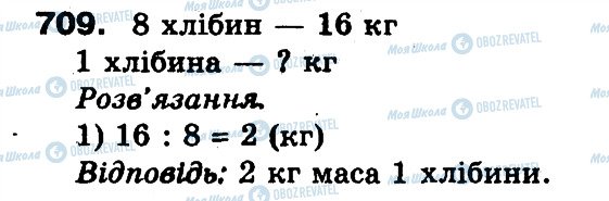 ГДЗ Математика 3 клас сторінка 709