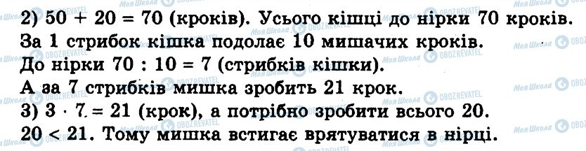 ГДЗ Математика 3 клас сторінка 712