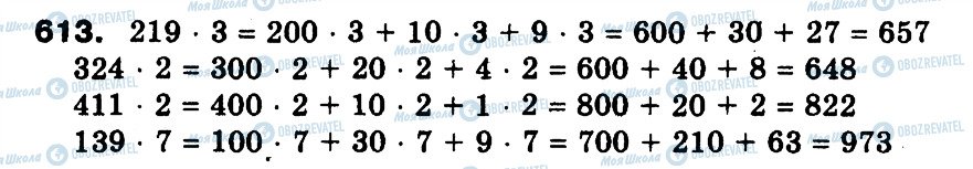 ГДЗ Математика 3 класс страница 713