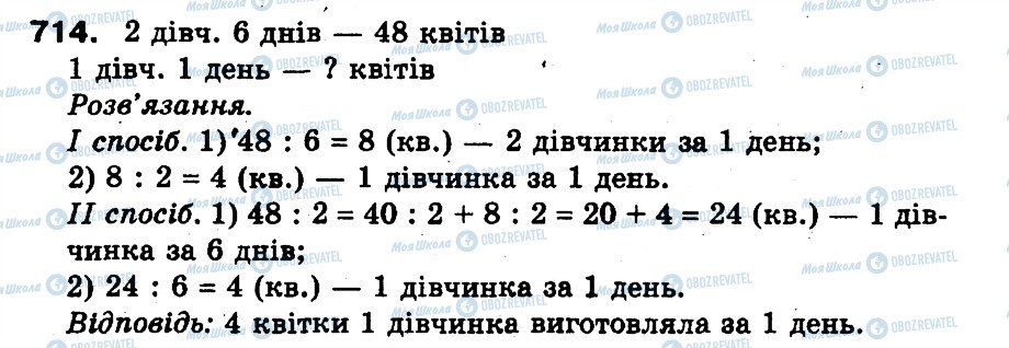 ГДЗ Математика 3 класс страница 714