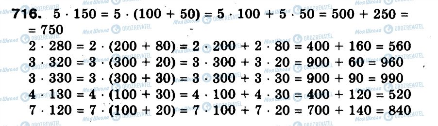 ГДЗ Математика 3 класс страница 716