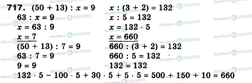 ГДЗ Математика 3 класс страница 717