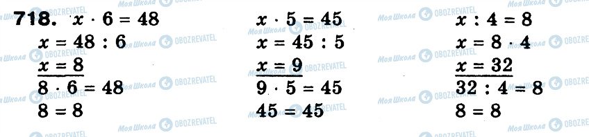 ГДЗ Математика 3 класс страница 718
