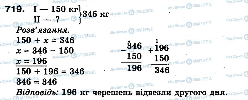 ГДЗ Математика 3 класс страница 719