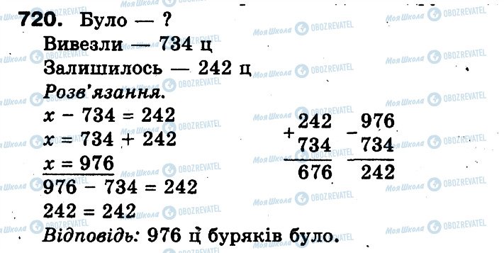 ГДЗ Математика 3 класс страница 720