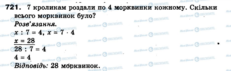 ГДЗ Математика 3 класс страница 721
