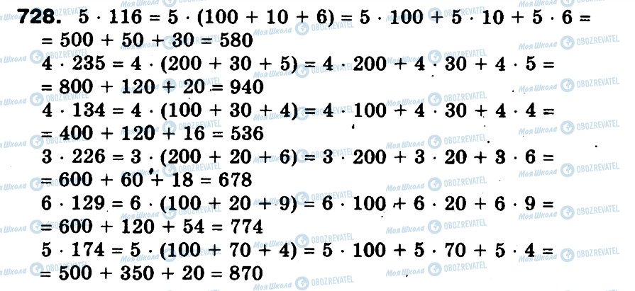ГДЗ Математика 3 класс страница 728