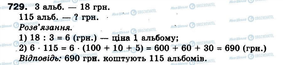 ГДЗ Математика 3 класс страница 729