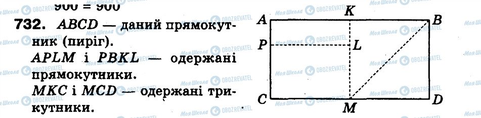 ГДЗ Математика 3 класс страница 732