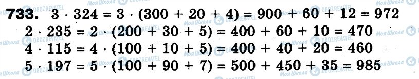 ГДЗ Математика 3 клас сторінка 733