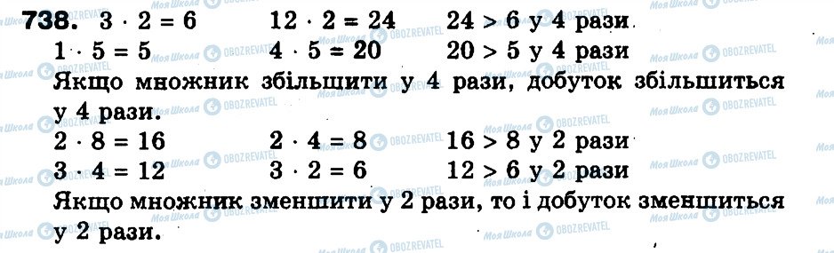 ГДЗ Математика 3 класс страница 738