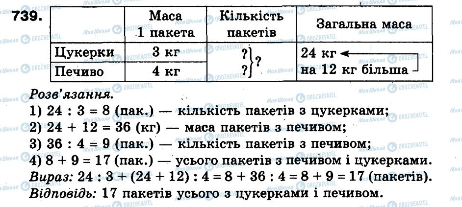 ГДЗ Математика 3 класс страница 739