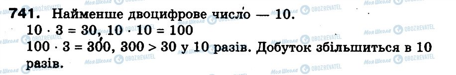 ГДЗ Математика 3 клас сторінка 741