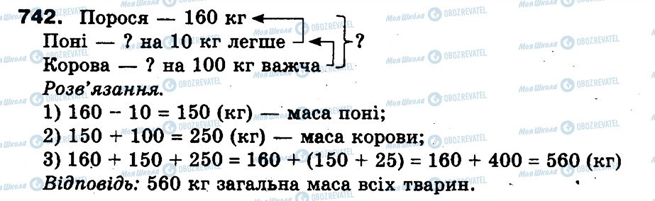 ГДЗ Математика 3 класс страница 742