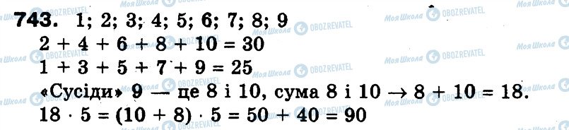 ГДЗ Математика 3 класс страница 743