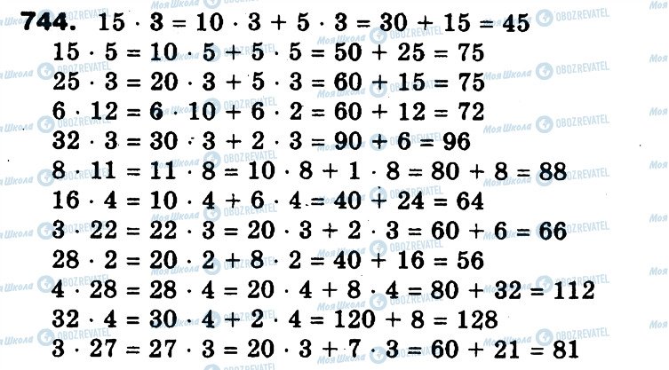 ГДЗ Математика 3 класс страница 744