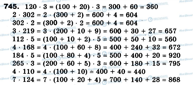 ГДЗ Математика 3 класс страница 745