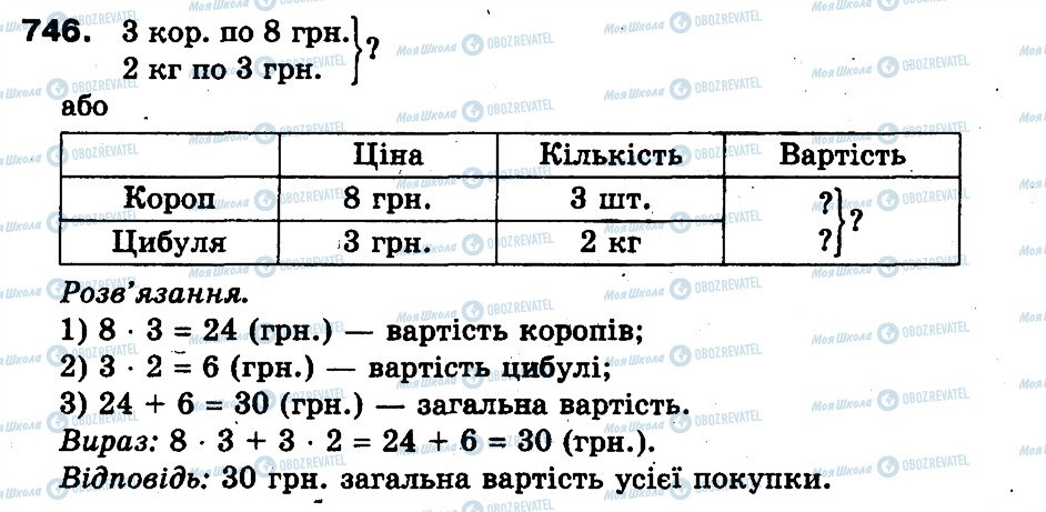 ГДЗ Математика 3 клас сторінка 746