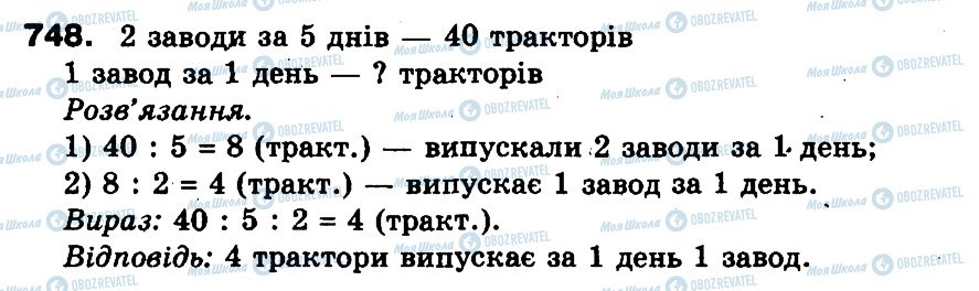 ГДЗ Математика 3 класс страница 748